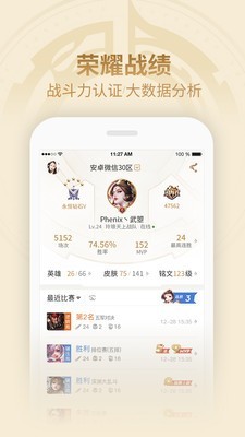 小杰王者助手v4.54.207截图5