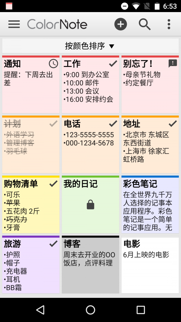 彩色笔记v4.1.0截图1