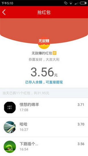 无敌赚v1.0.2截图3