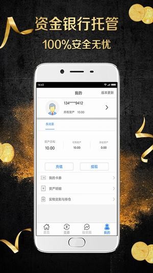 王者贵金属v1.7.2截图3