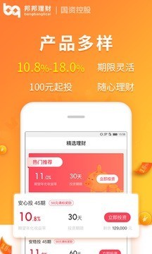 邦邦理财v3.0.0截图4