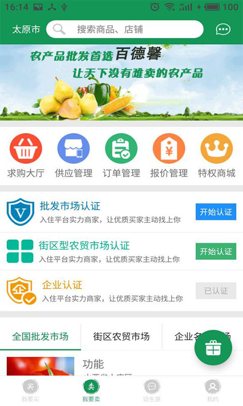 百德馨v1.0.1截图3