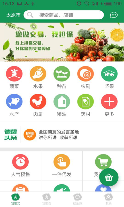 百德馨v1.0.1截图2