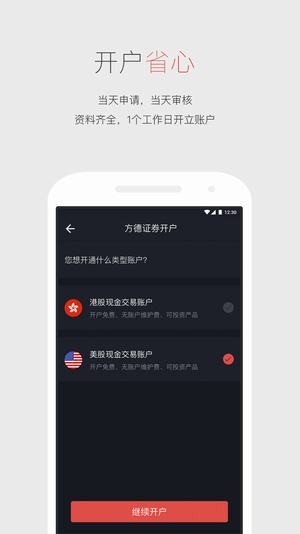 方德港美股v6.10.0截图1