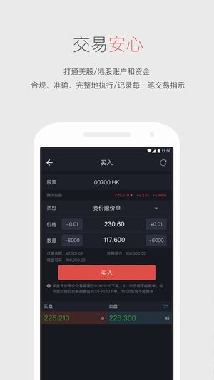 方德港美股v6.10.0截图3