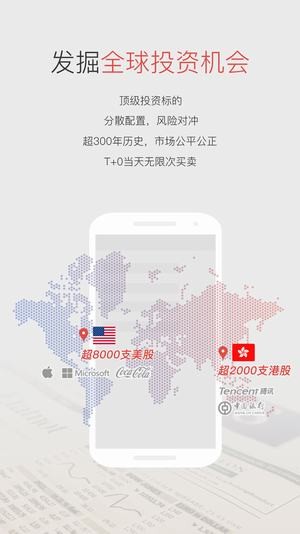 方德港美股v6.10.0截图4