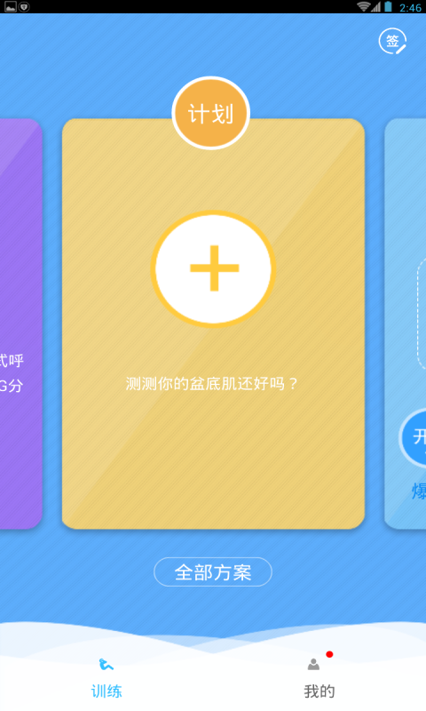 盆底肌训练大师v3.1.0截图5