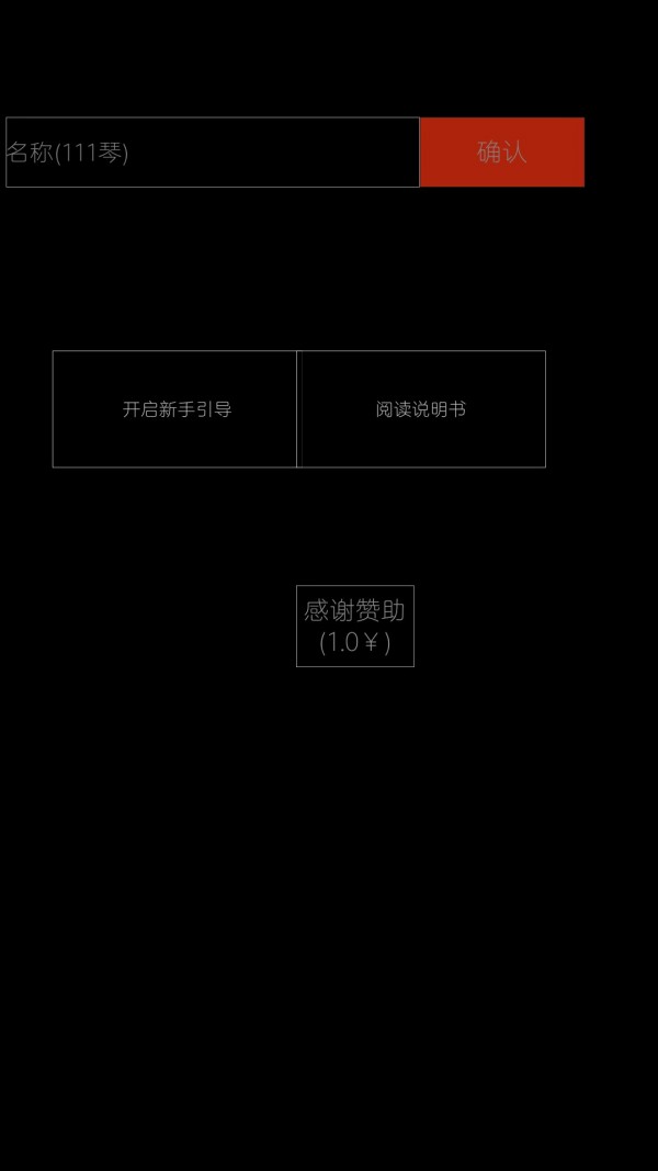 倚天琴v1.03截图4