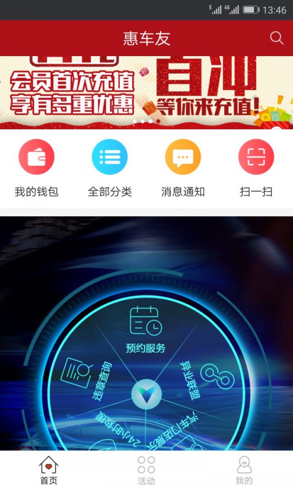 惠车友v2.0.0截图1