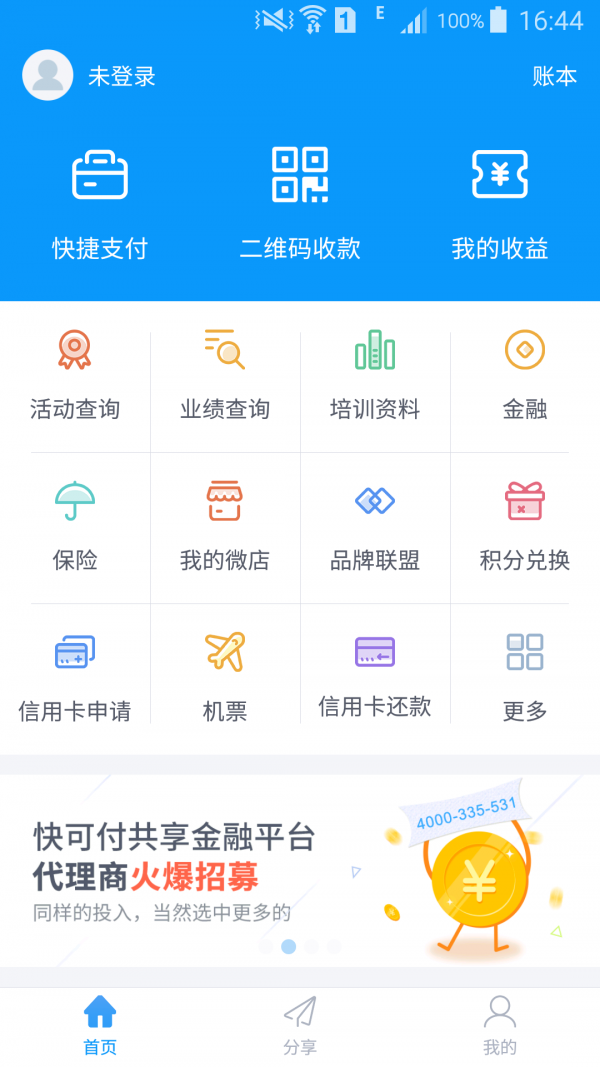 快可付v1.3.8截图1