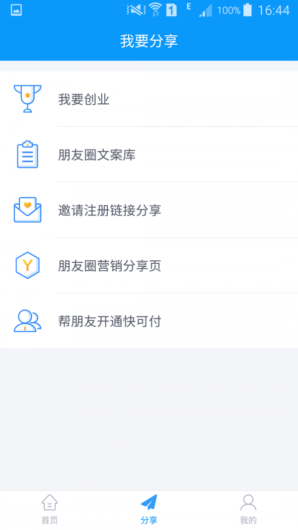 快可付v1.3.8截图2