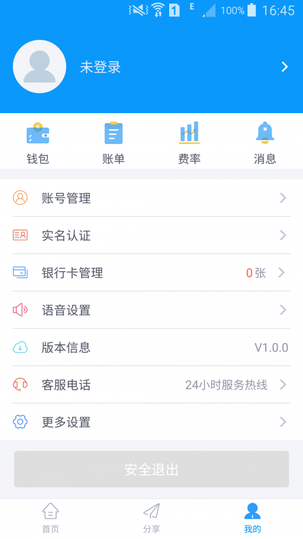 快可付v1.3.8截图4