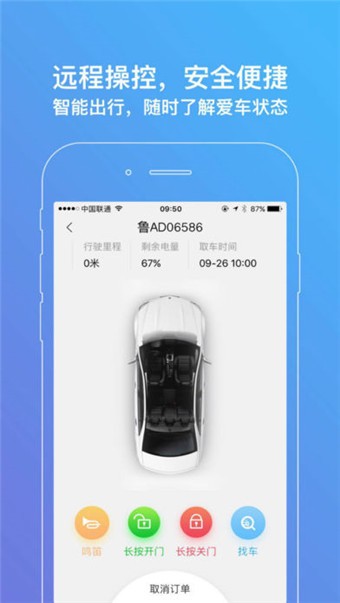 中冠出行v1.0.4截图3