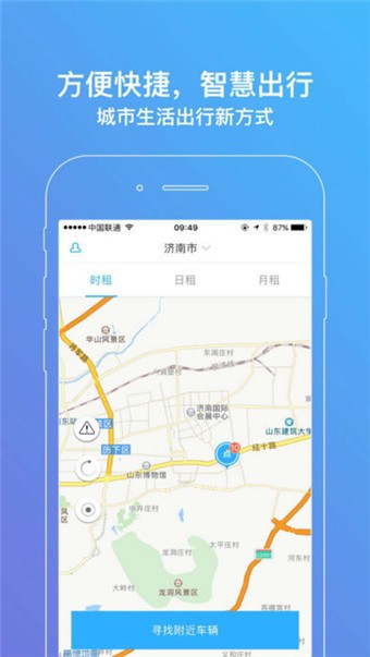 中冠出行v1.0.4截图5