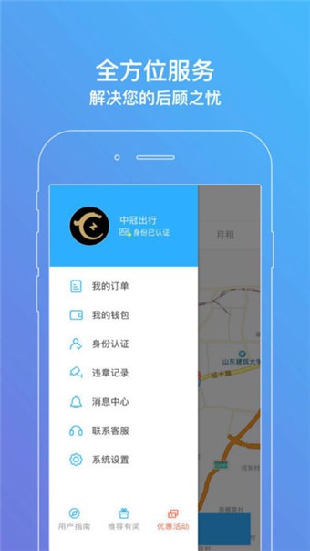 中冠出行v1.0.4截图1