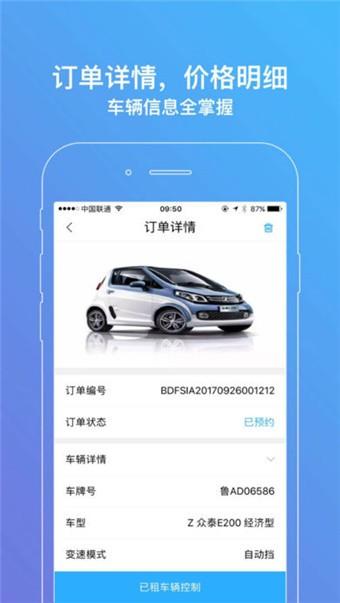 中冠出行v1.0.4截图4