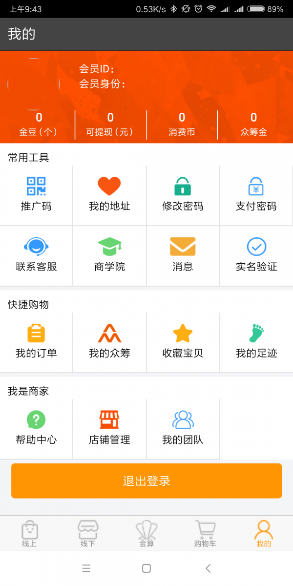 金算子互联商城v3.1截图1