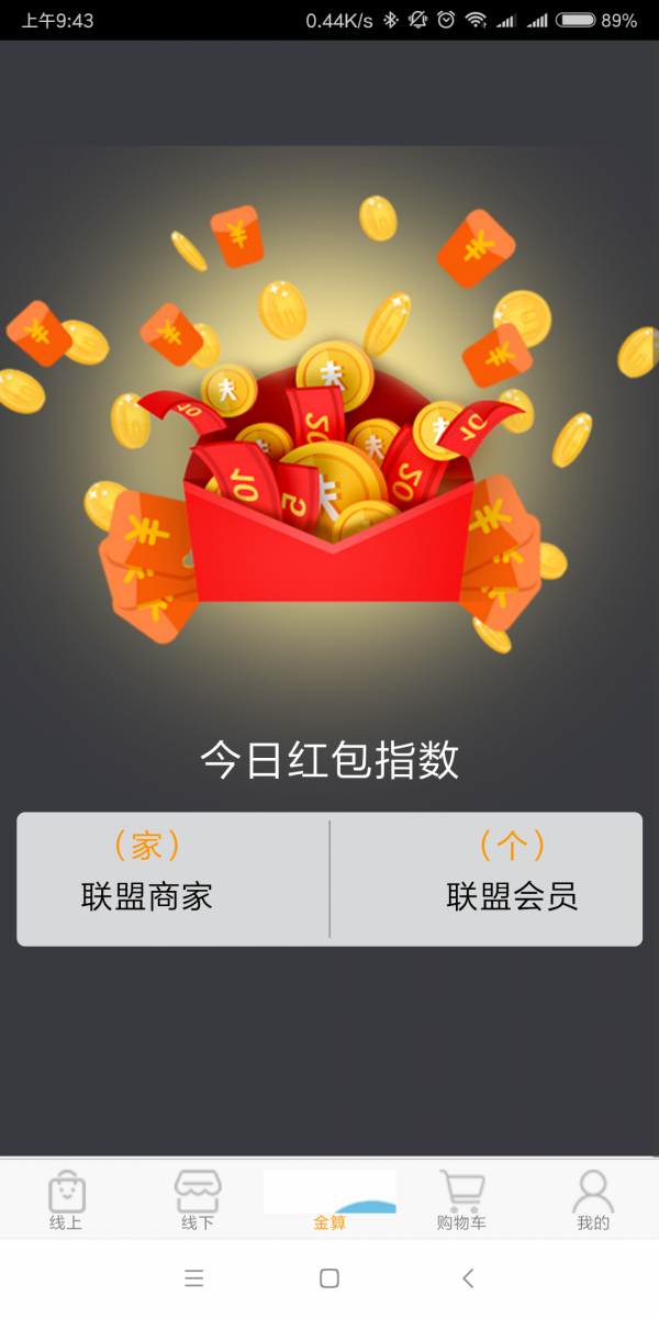 金算子互联商城v3.1截图4