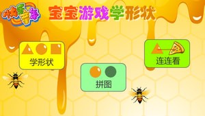 宝宝游戏学形状v1.3截图4