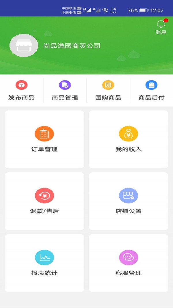 大总管商家端v2.0.9截图1