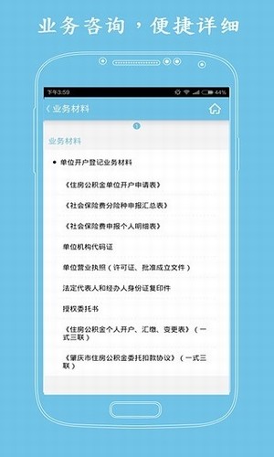 肇庆公积金管理中心v1.0.3截图3