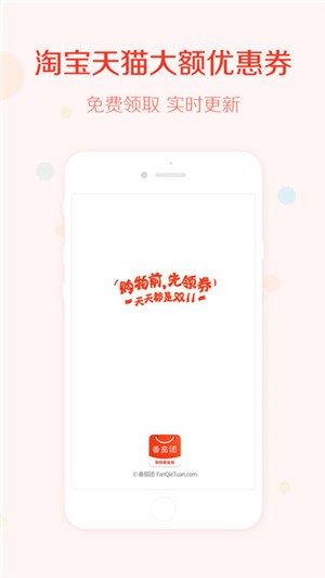 番茄团v1.0.1截图2