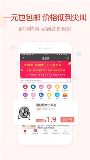 番茄团v1.0.1截图3