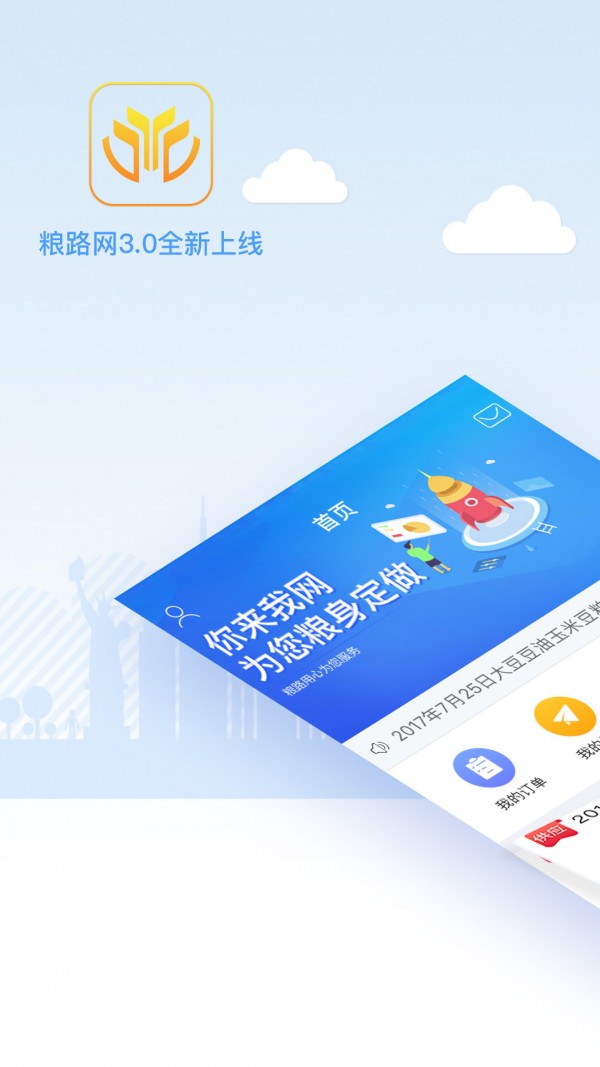 粮路网v3.3.0截图1