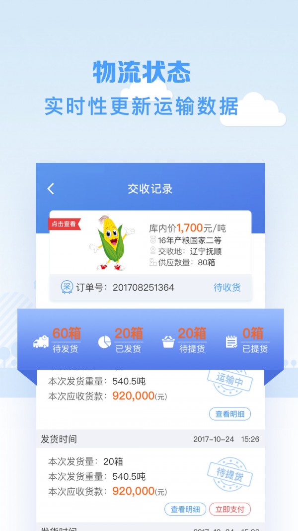 粮路网v3.3.0截图4