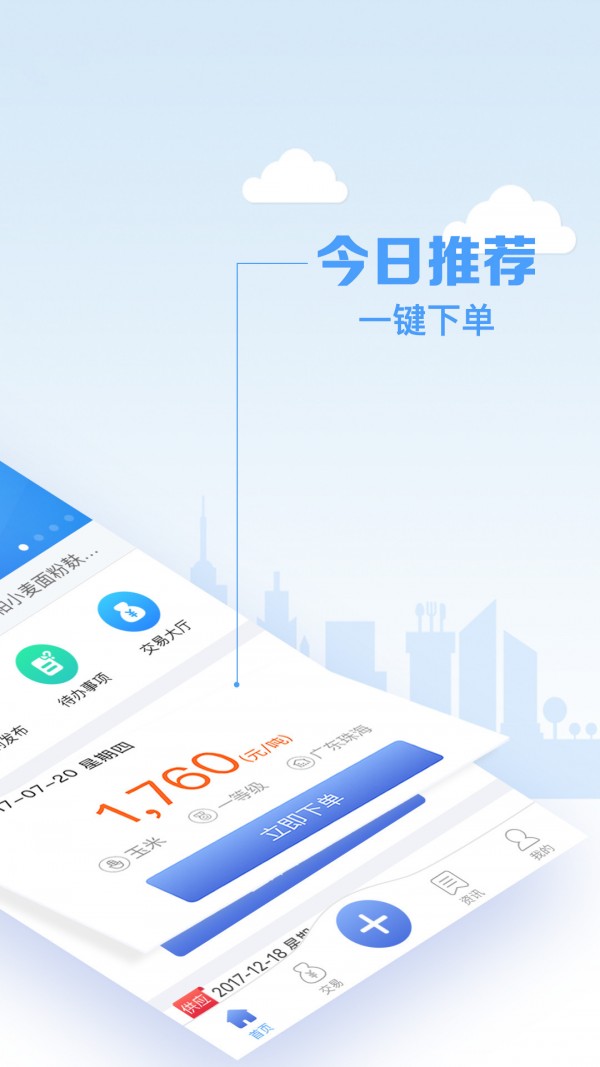 粮路网v3.3.0截图2