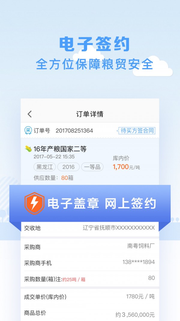 粮路网v3.3.0截图3