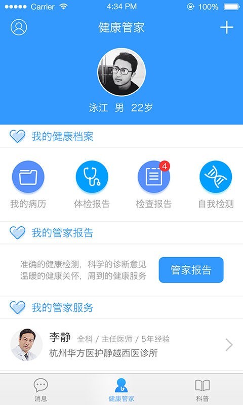 华方健康v2.1.8截图1