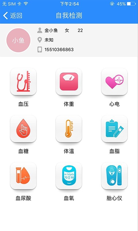 华方健康v2.1.8截图3