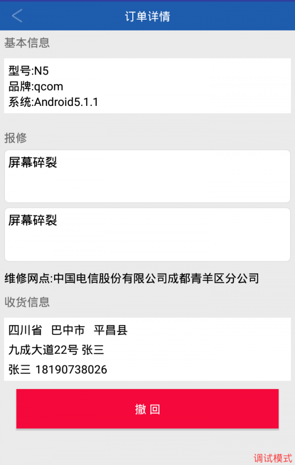 智能报修v9.0截图4