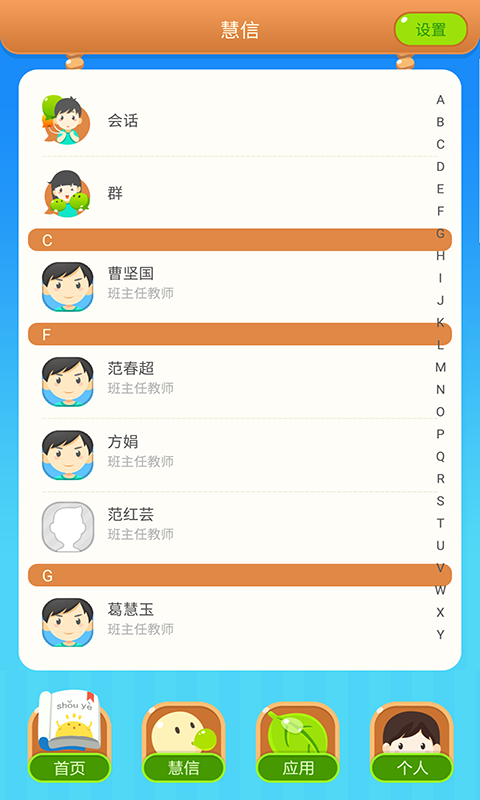 慧知行小学版v1.11.1截图2