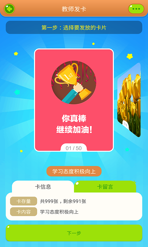 慧知行小学版v1.11.1截图3