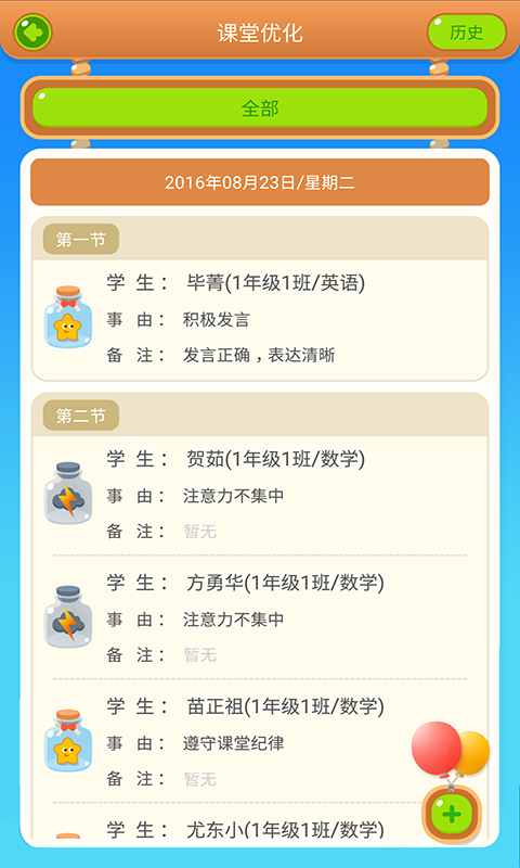 慧知行小学版v1.11.1截图4