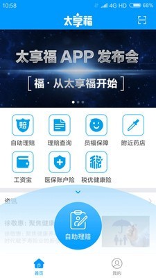 太享福v1.5.0截图2