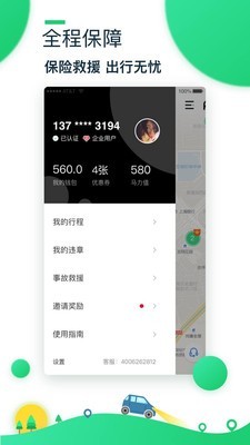 小马用车v1.9.9截图4