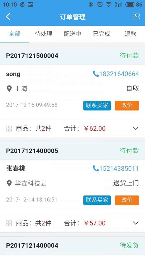 鑫商户v1.0.18截图4