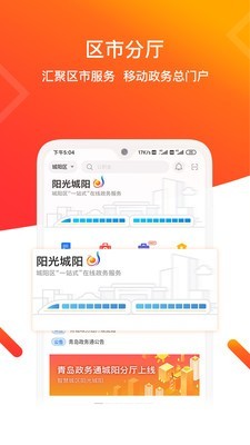 青岛政务通v2.0.5截图5