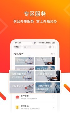 青岛政务通v2.0.5截图3