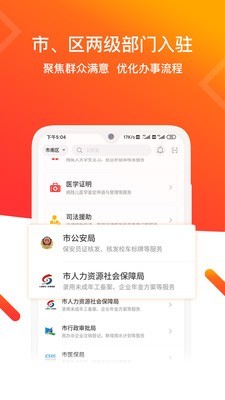 青岛政务通v2.0.5截图2