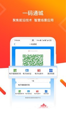 青岛政务通v2.0.5截图4