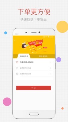 有食间v1.4.1截图1