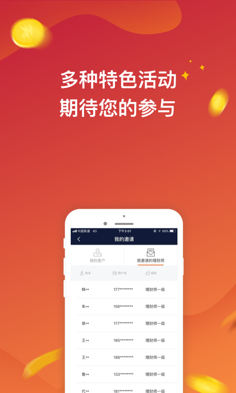 众望理财师v2.4.2截图1