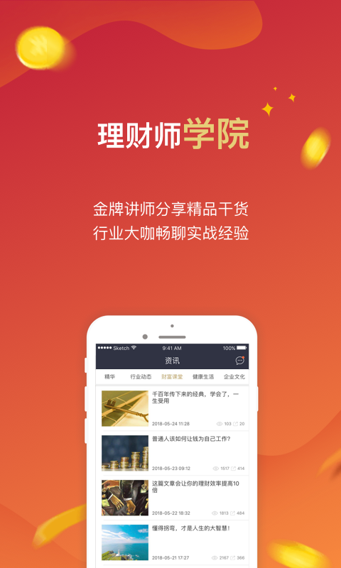 众望理财师v2.4.2截图3