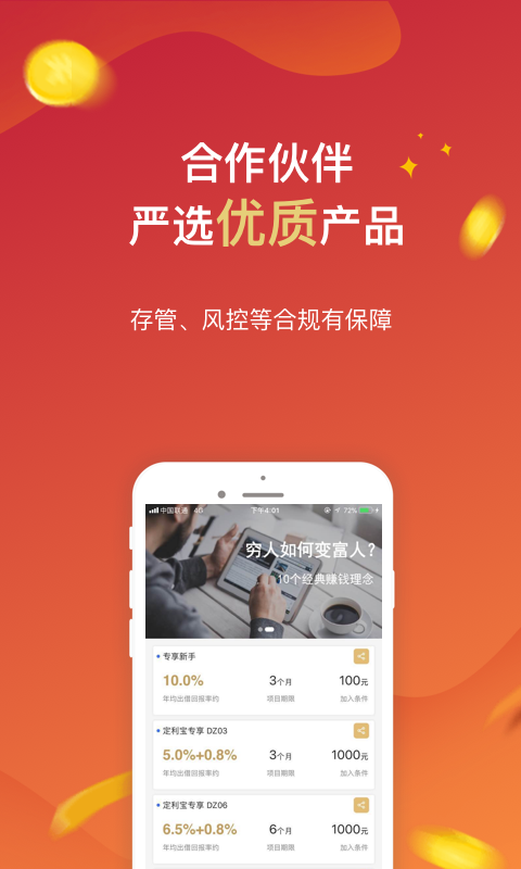 众望理财师v2.4.2截图2