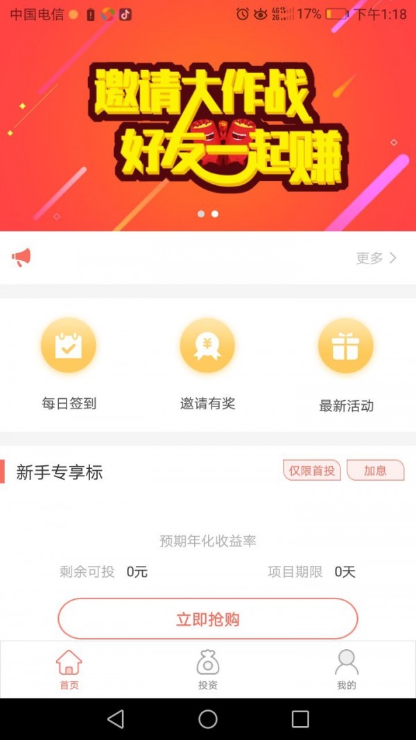 跃龙财富v1.0.2截图3