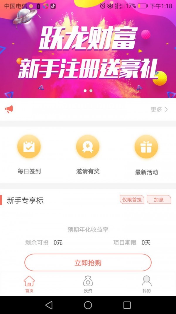 跃龙财富v1.0.2截图2